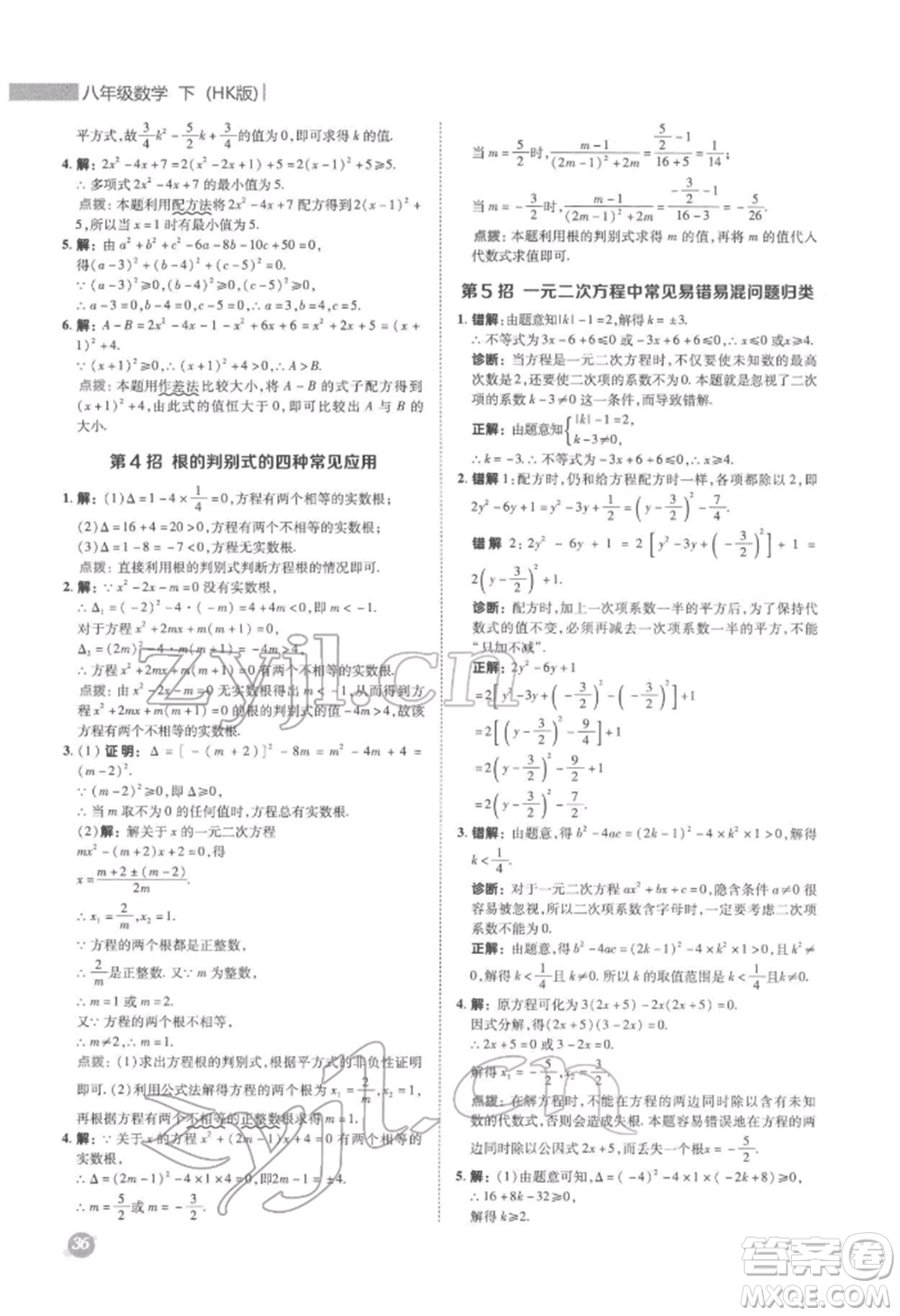 陜西人民教育出版社2022典中點綜合應(yīng)用創(chuàng)新題八年級數(shù)學(xué)下冊滬科版參考答案