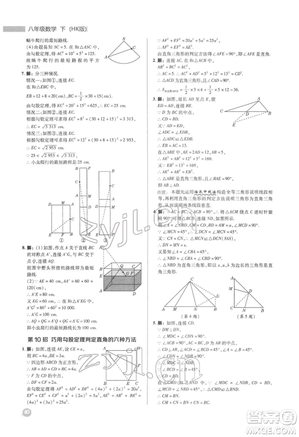 陜西人民教育出版社2022典中點綜合應(yīng)用創(chuàng)新題八年級數(shù)學(xué)下冊滬科版參考答案