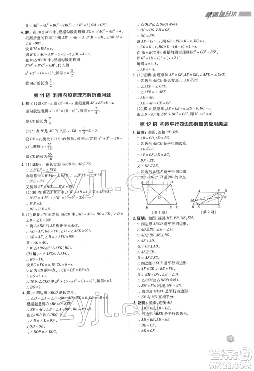 陜西人民教育出版社2022典中點綜合應(yīng)用創(chuàng)新題八年級數(shù)學(xué)下冊滬科版參考答案