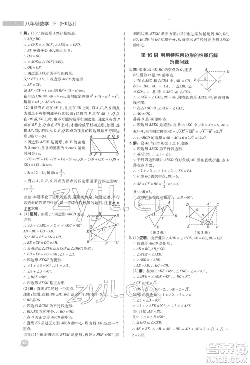陜西人民教育出版社2022典中點綜合應(yīng)用創(chuàng)新題八年級數(shù)學(xué)下冊滬科版參考答案