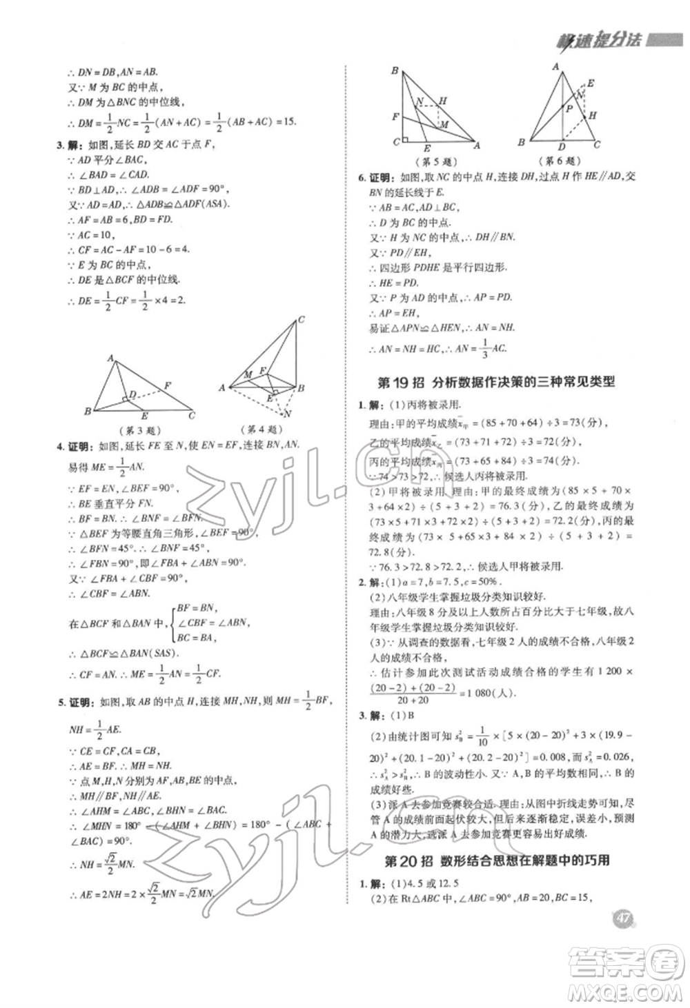 陜西人民教育出版社2022典中點綜合應(yīng)用創(chuàng)新題八年級數(shù)學(xué)下冊滬科版參考答案