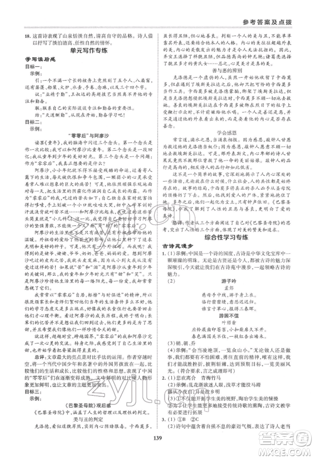 吉林教育出版社2022典中點(diǎn)綜合應(yīng)用創(chuàng)新題八年級語文下冊人教版安徽專版參考答案