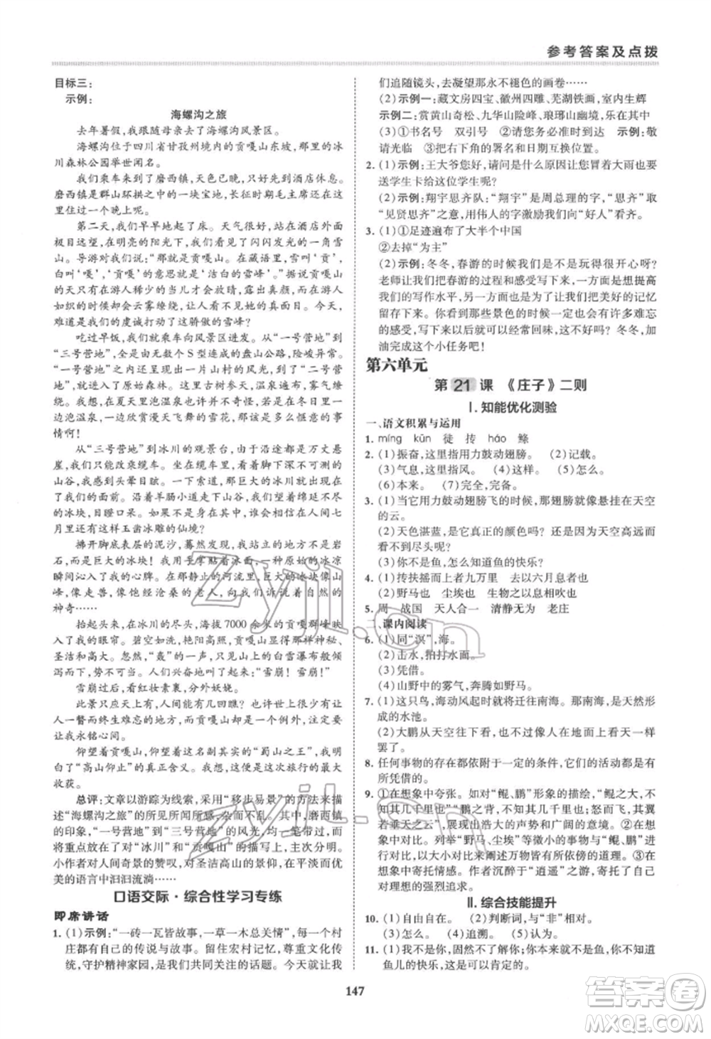 吉林教育出版社2022典中點(diǎn)綜合應(yīng)用創(chuàng)新題八年級語文下冊人教版安徽專版參考答案