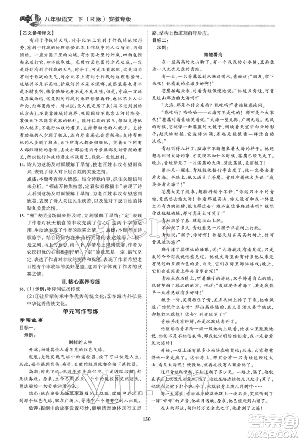 吉林教育出版社2022典中點(diǎn)綜合應(yīng)用創(chuàng)新題八年級語文下冊人教版安徽專版參考答案