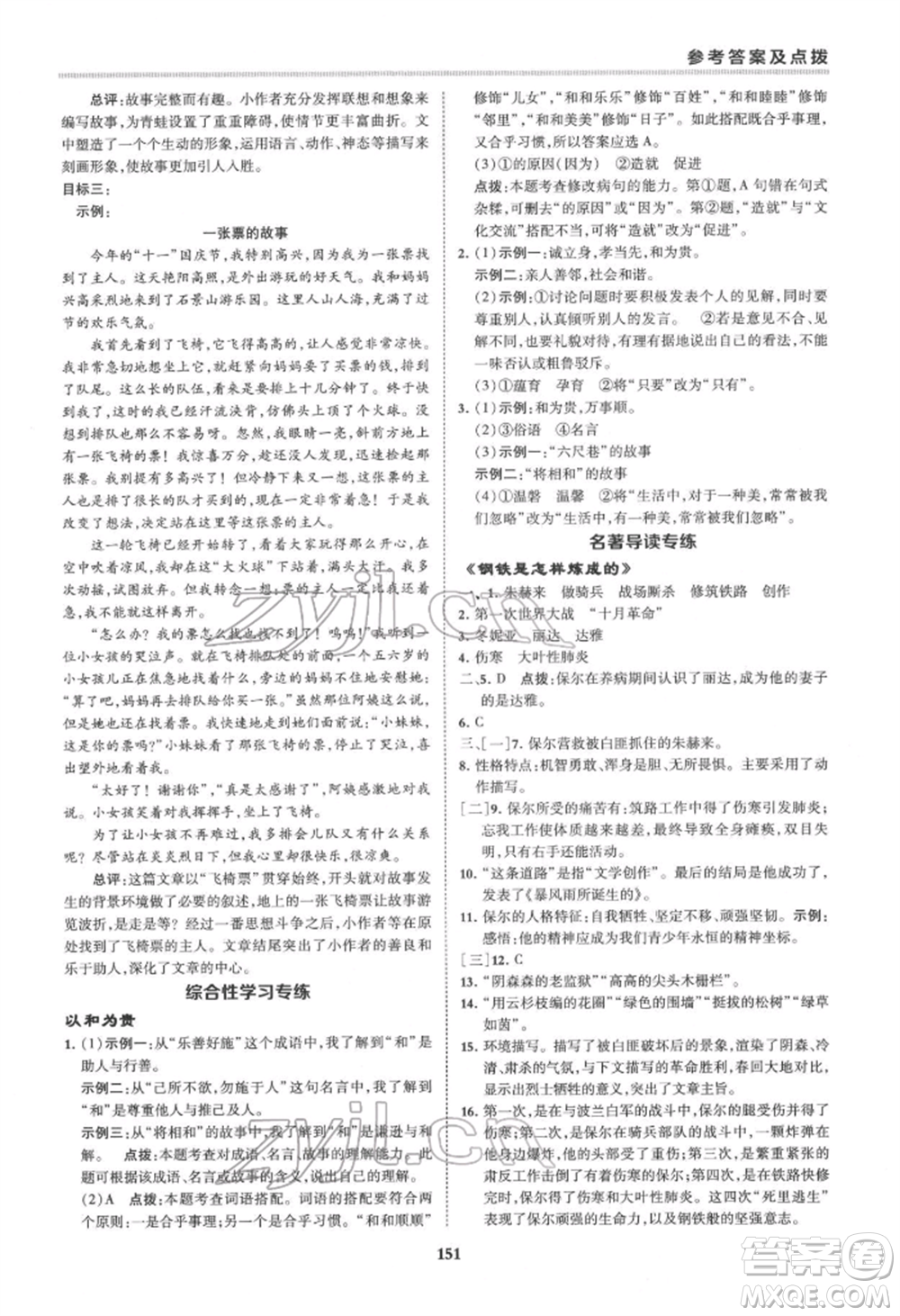 吉林教育出版社2022典中點(diǎn)綜合應(yīng)用創(chuàng)新題八年級語文下冊人教版安徽專版參考答案