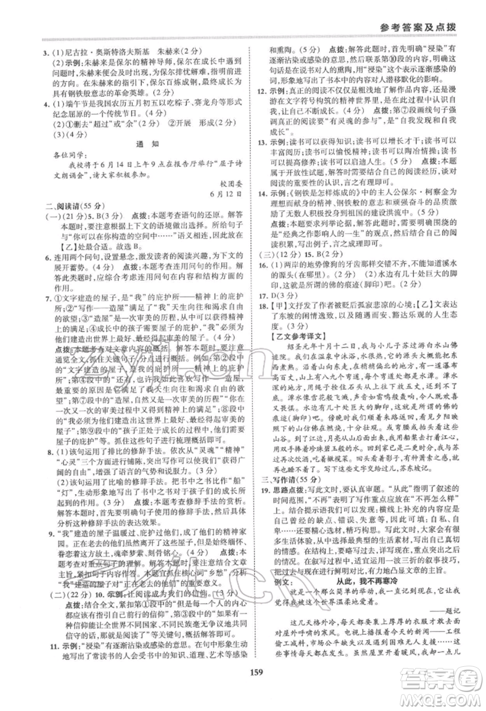 吉林教育出版社2022典中點(diǎn)綜合應(yīng)用創(chuàng)新題八年級語文下冊人教版安徽專版參考答案