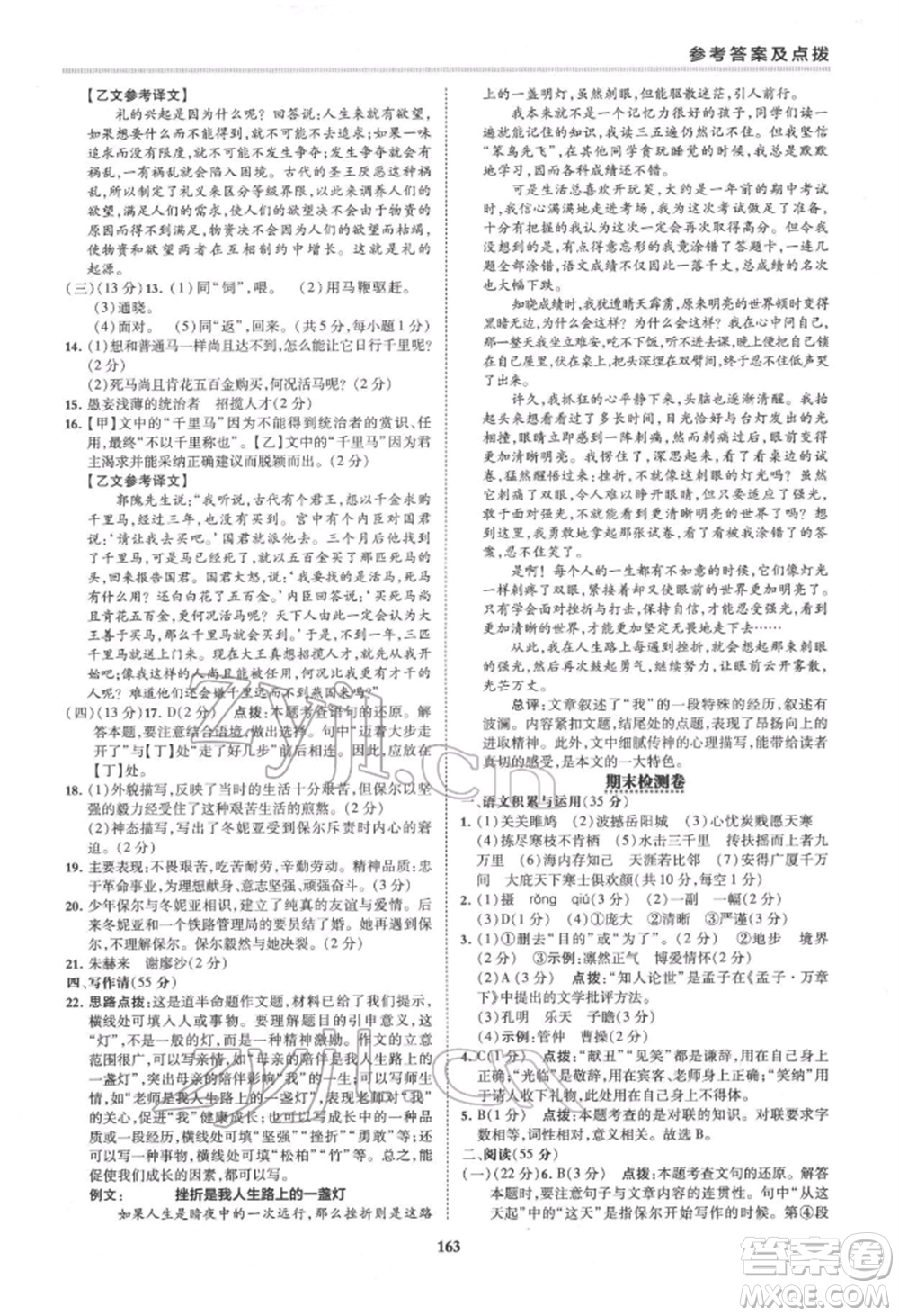 吉林教育出版社2022典中點(diǎn)綜合應(yīng)用創(chuàng)新題八年級語文下冊人教版安徽專版參考答案