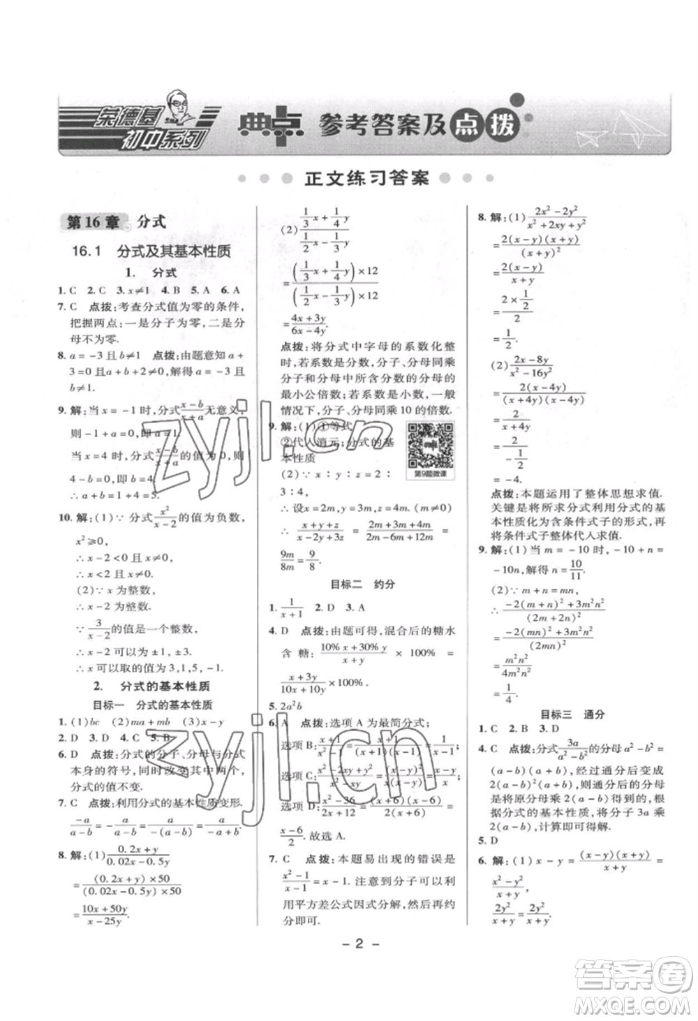 陜西人民教育出版社2022典中點綜合應用創(chuàng)新題八年級數(shù)學下冊華師大版參考答案