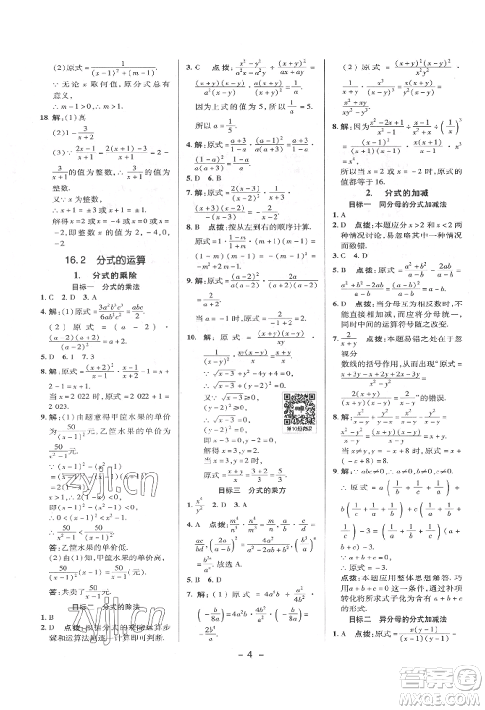 陜西人民教育出版社2022典中點綜合應用創(chuàng)新題八年級數(shù)學下冊華師大版參考答案