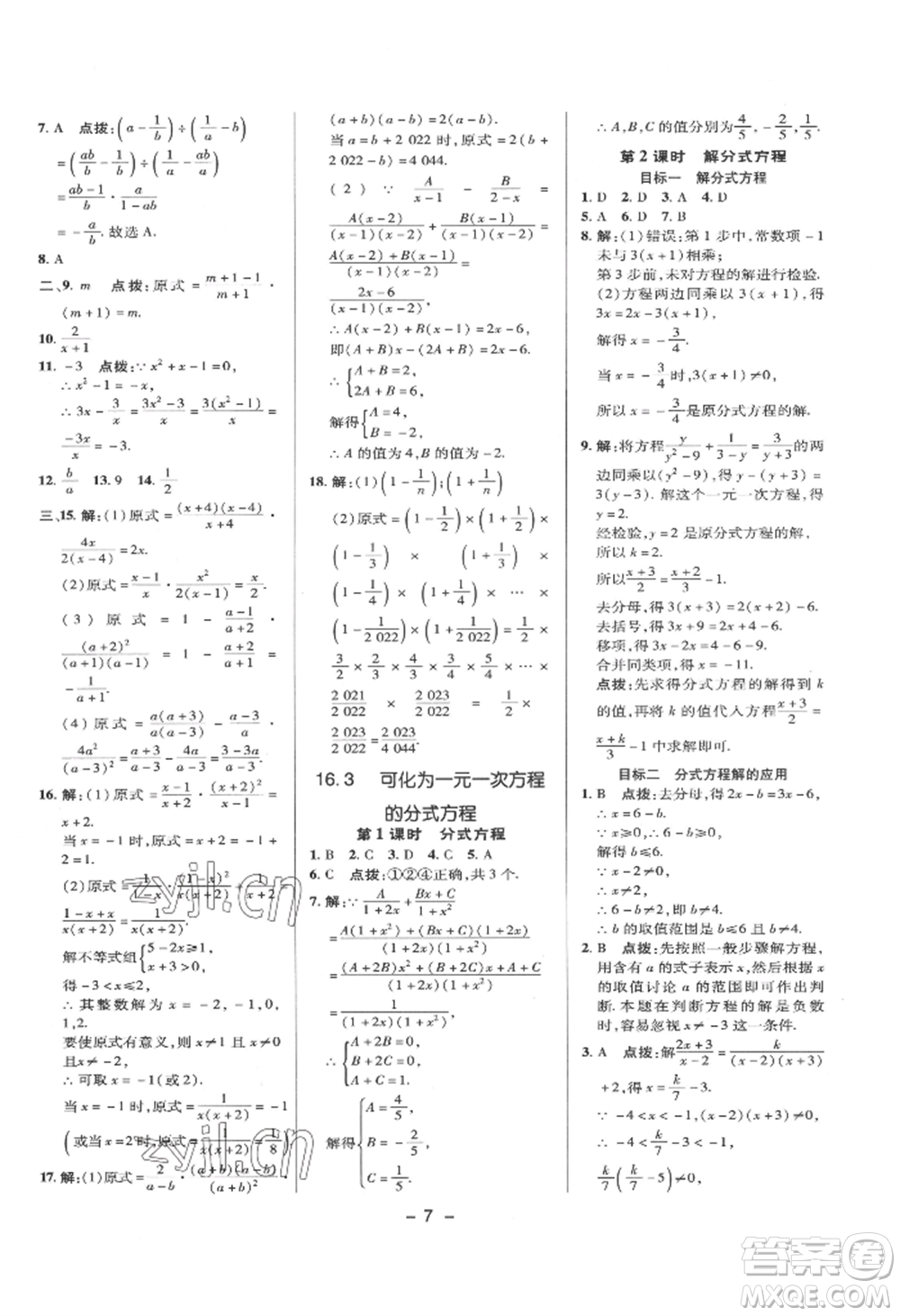 陜西人民教育出版社2022典中點綜合應用創(chuàng)新題八年級數(shù)學下冊華師大版參考答案