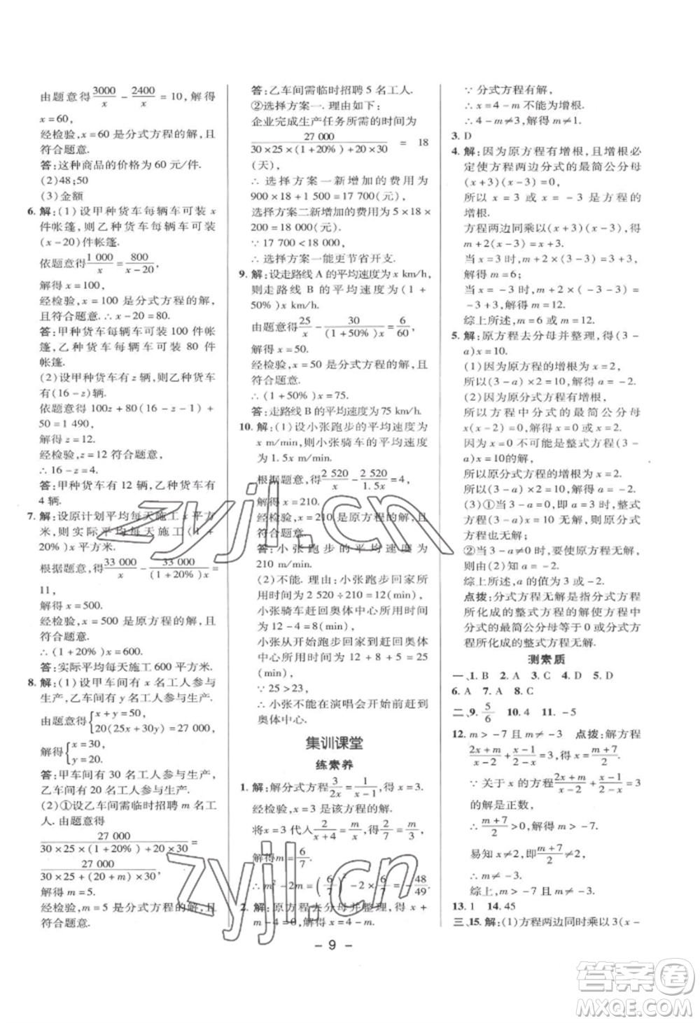 陜西人民教育出版社2022典中點綜合應用創(chuàng)新題八年級數(shù)學下冊華師大版參考答案