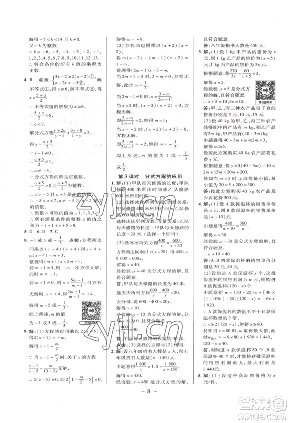 陜西人民教育出版社2022典中點綜合應用創(chuàng)新題八年級數(shù)學下冊華師大版參考答案