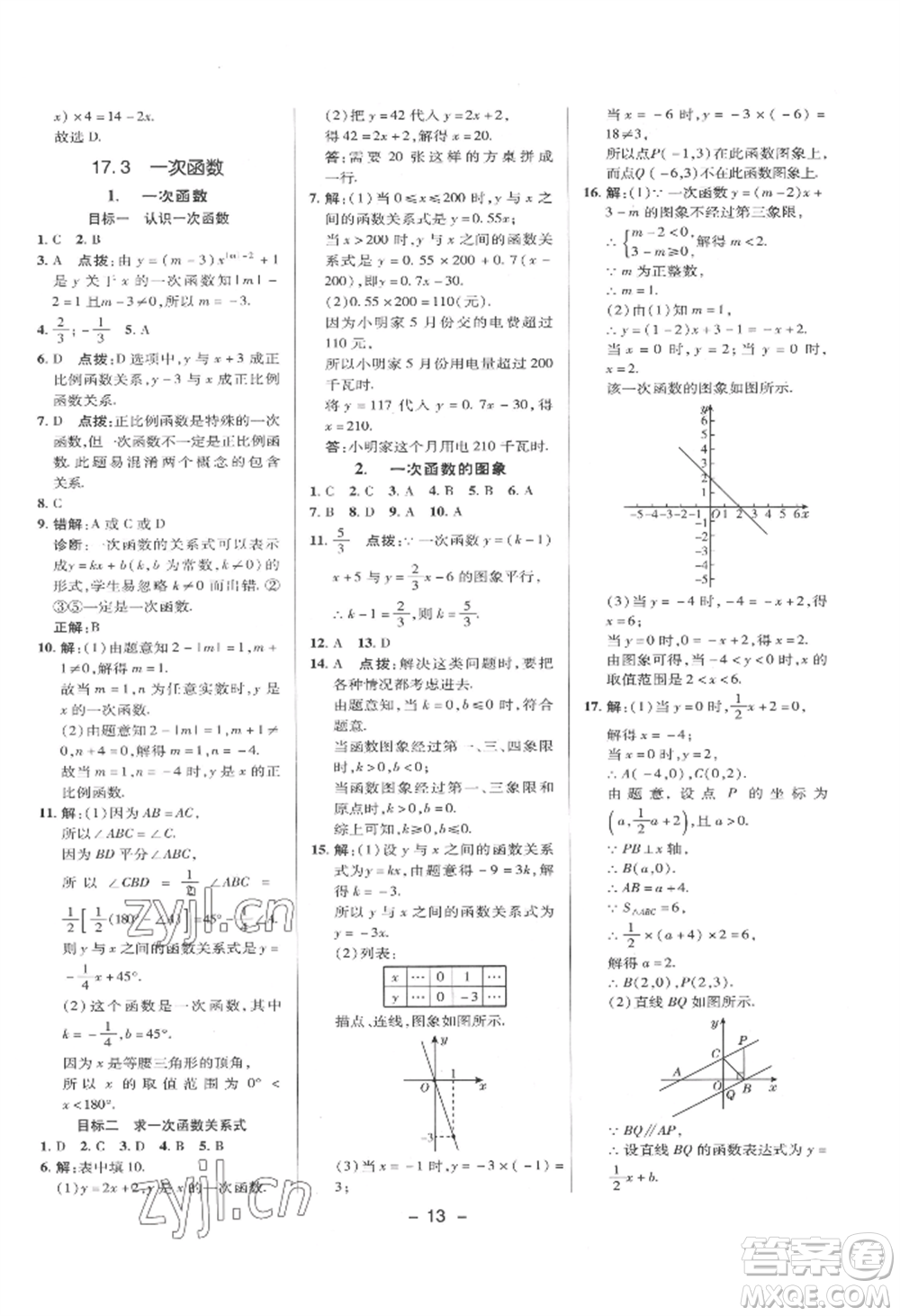 陜西人民教育出版社2022典中點綜合應用創(chuàng)新題八年級數(shù)學下冊華師大版參考答案