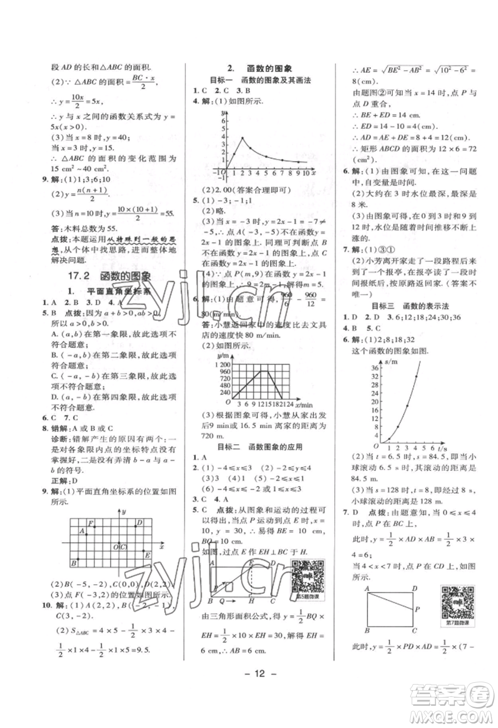 陜西人民教育出版社2022典中點綜合應用創(chuàng)新題八年級數(shù)學下冊華師大版參考答案