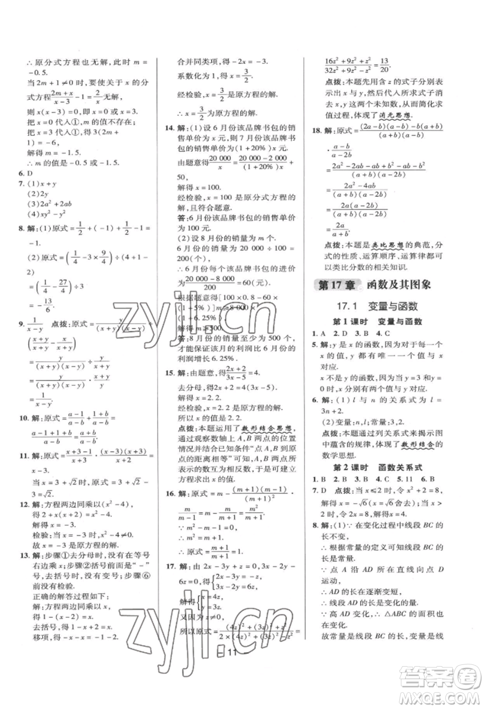 陜西人民教育出版社2022典中點綜合應用創(chuàng)新題八年級數(shù)學下冊華師大版參考答案