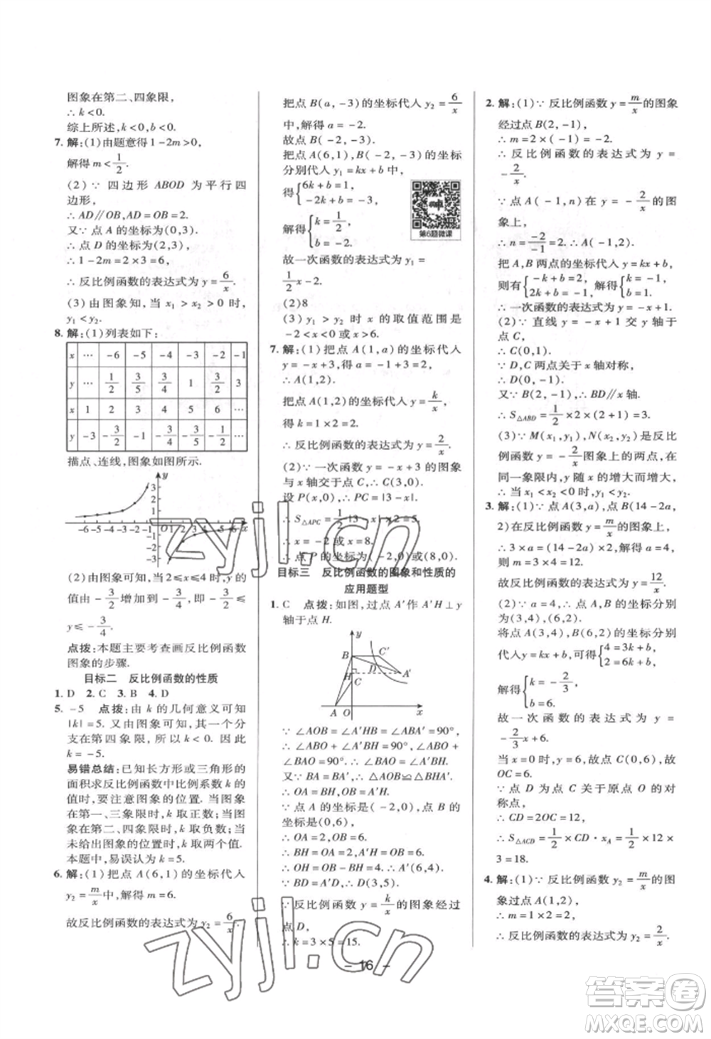 陜西人民教育出版社2022典中點綜合應用創(chuàng)新題八年級數(shù)學下冊華師大版參考答案