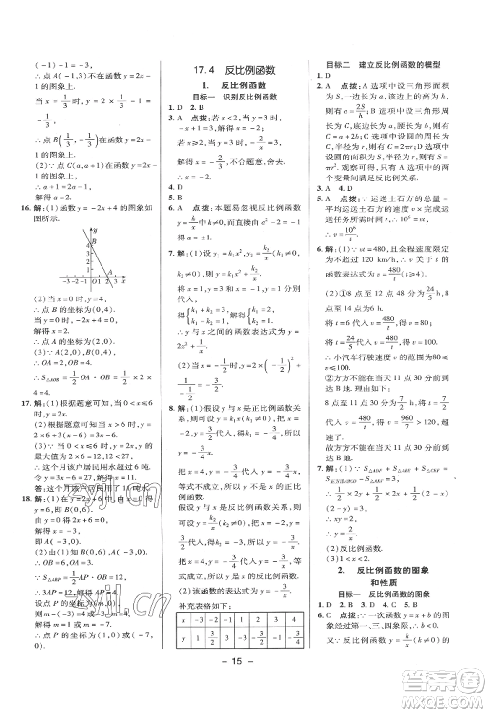 陜西人民教育出版社2022典中點綜合應用創(chuàng)新題八年級數(shù)學下冊華師大版參考答案