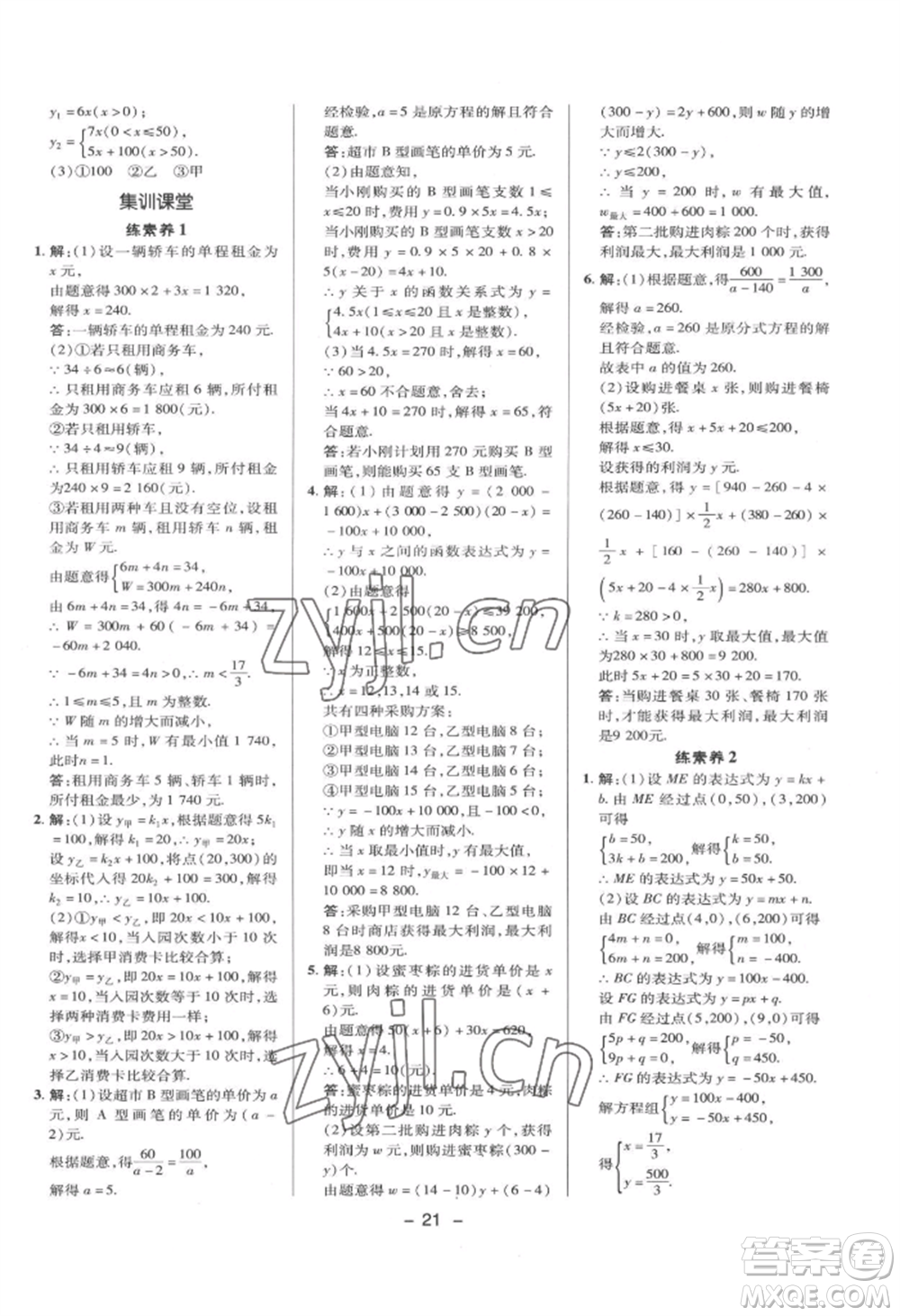 陜西人民教育出版社2022典中點綜合應用創(chuàng)新題八年級數(shù)學下冊華師大版參考答案