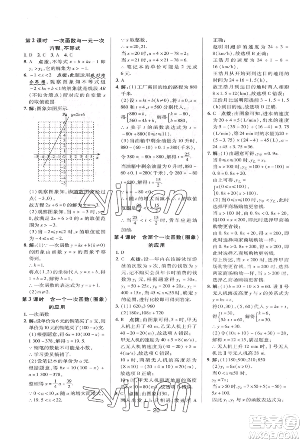 陜西人民教育出版社2022典中點綜合應用創(chuàng)新題八年級數(shù)學下冊華師大版參考答案