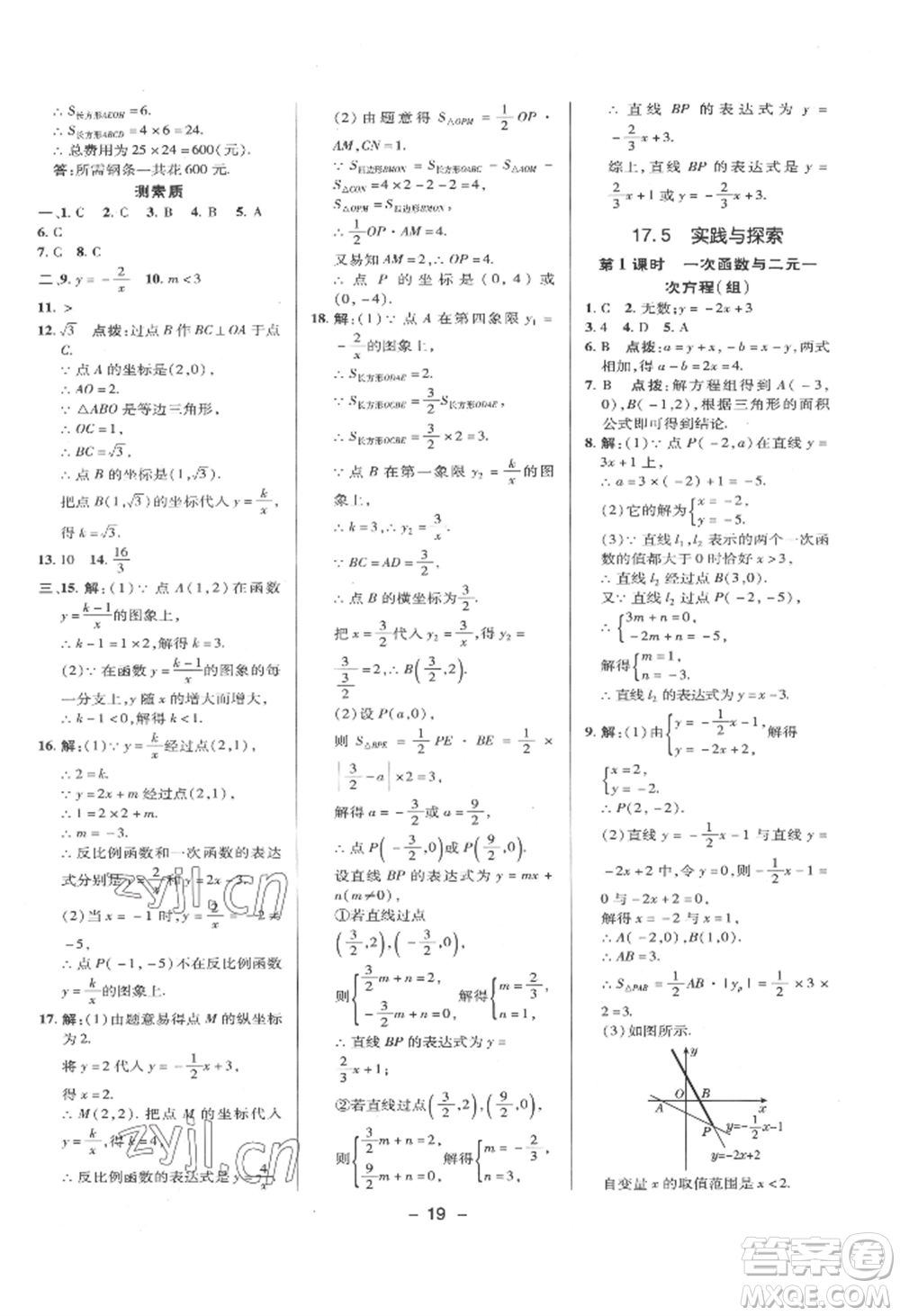 陜西人民教育出版社2022典中點綜合應用創(chuàng)新題八年級數(shù)學下冊華師大版參考答案