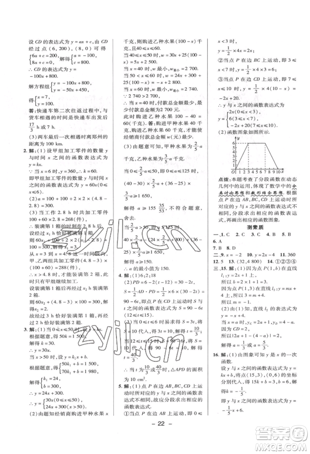 陜西人民教育出版社2022典中點綜合應用創(chuàng)新題八年級數(shù)學下冊華師大版參考答案