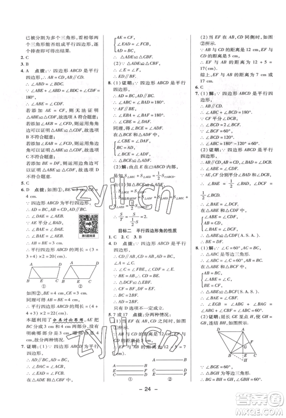 陜西人民教育出版社2022典中點綜合應用創(chuàng)新題八年級數(shù)學下冊華師大版參考答案