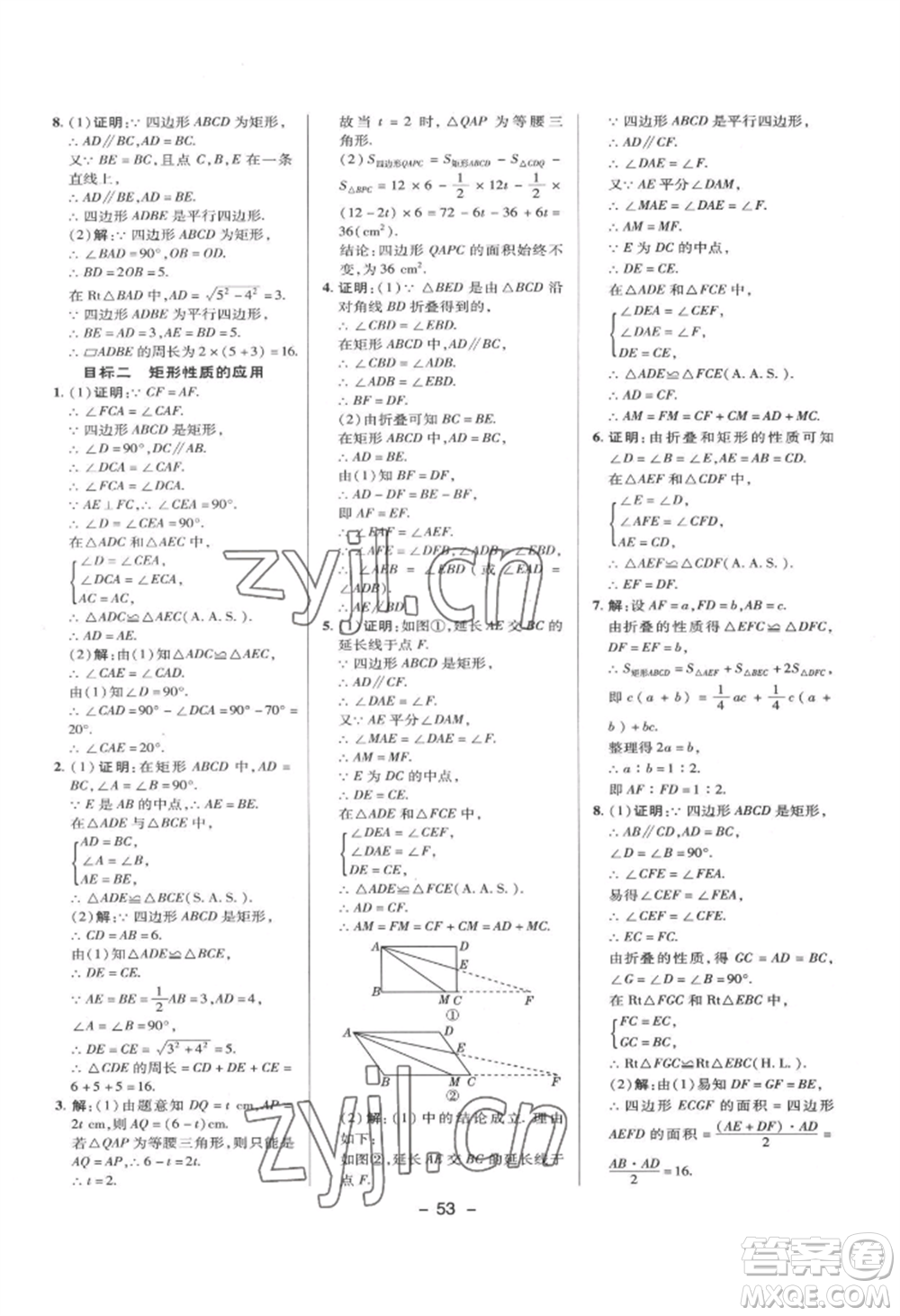 陜西人民教育出版社2022典中點綜合應用創(chuàng)新題八年級數(shù)學下冊華師大版參考答案