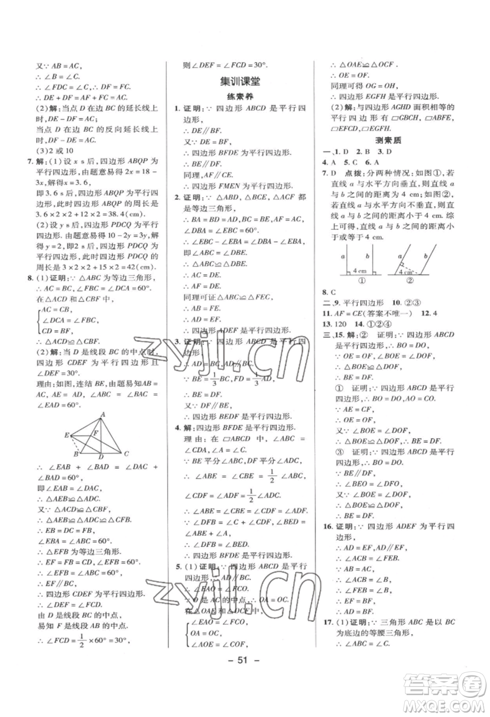 陜西人民教育出版社2022典中點綜合應用創(chuàng)新題八年級數(shù)學下冊華師大版參考答案