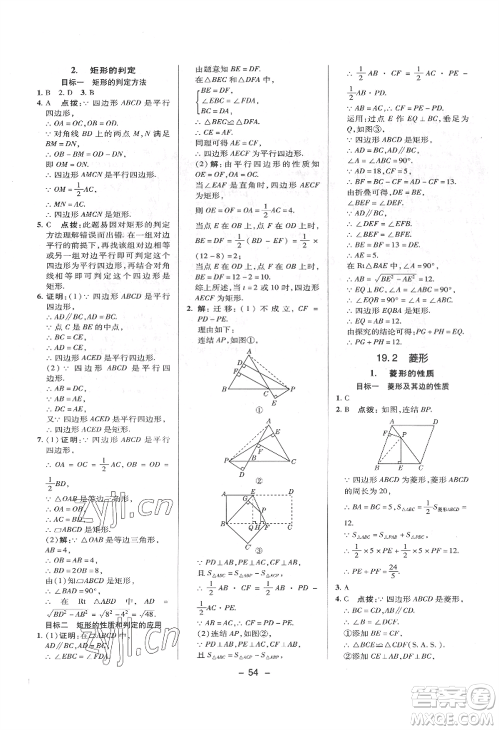 陜西人民教育出版社2022典中點綜合應用創(chuàng)新題八年級數(shù)學下冊華師大版參考答案