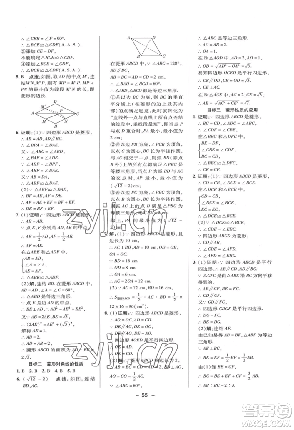 陜西人民教育出版社2022典中點綜合應用創(chuàng)新題八年級數(shù)學下冊華師大版參考答案