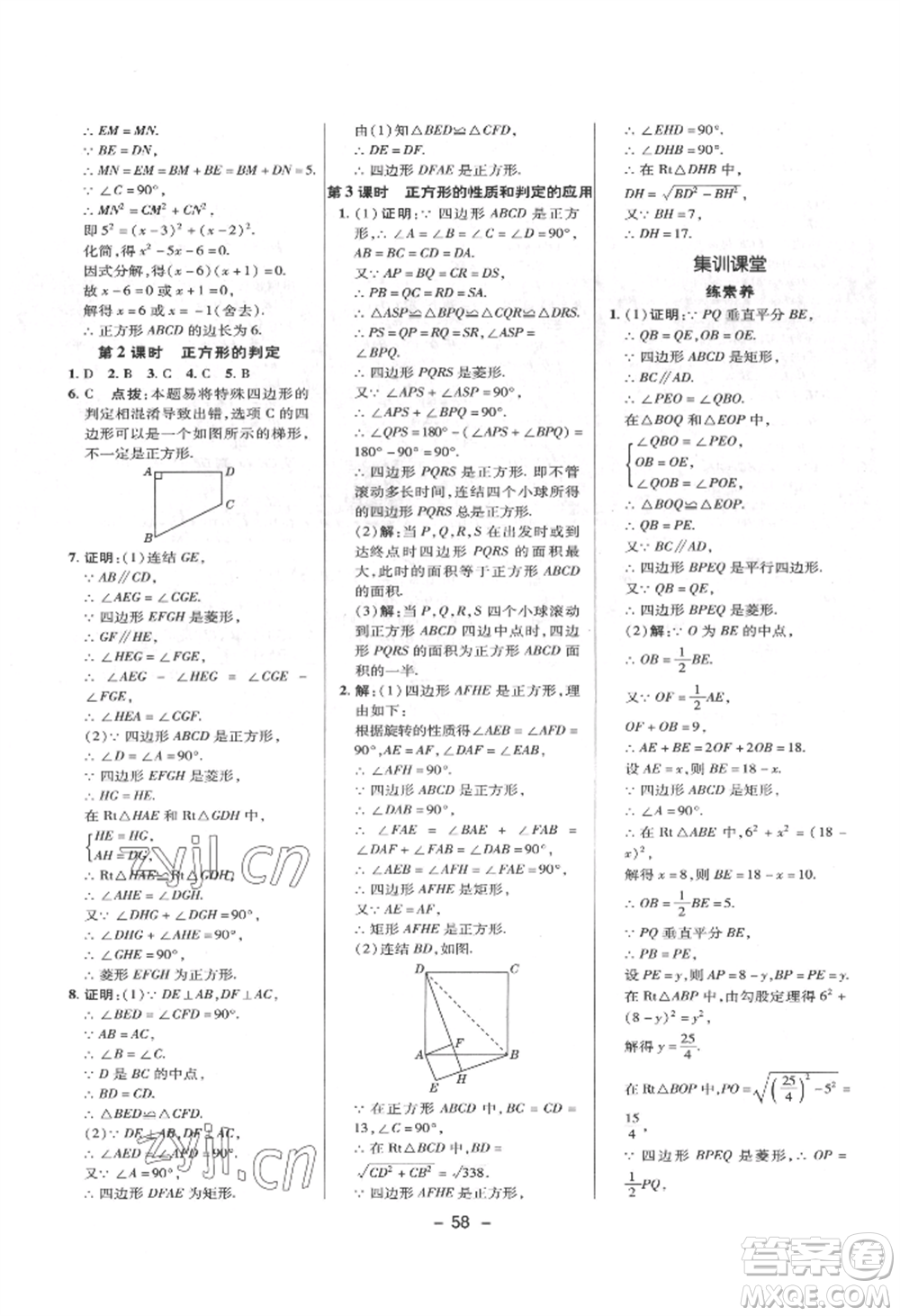 陜西人民教育出版社2022典中點綜合應用創(chuàng)新題八年級數(shù)學下冊華師大版參考答案