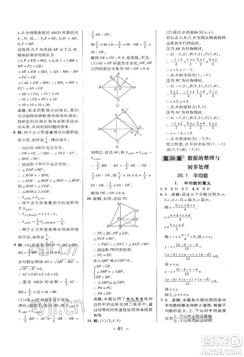 陜西人民教育出版社2022典中點綜合應用創(chuàng)新題八年級數(shù)學下冊華師大版參考答案
