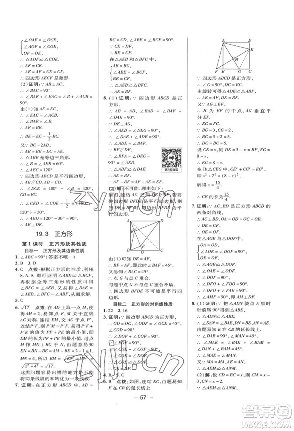 陜西人民教育出版社2022典中點綜合應用創(chuàng)新題八年級數(shù)學下冊華師大版參考答案