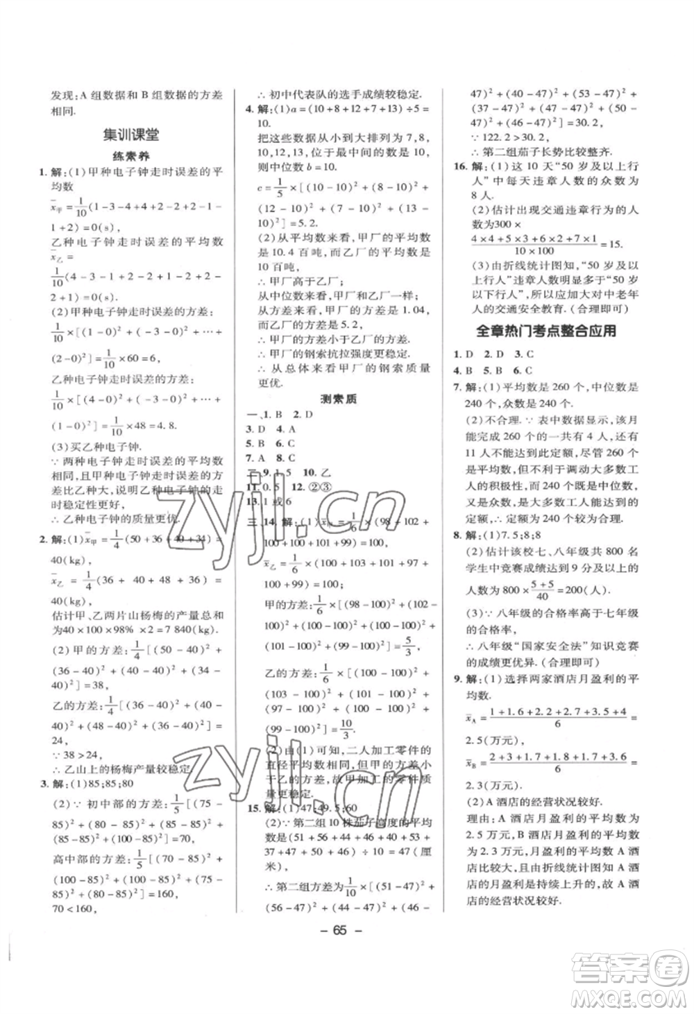 陜西人民教育出版社2022典中點綜合應用創(chuàng)新題八年級數(shù)學下冊華師大版參考答案