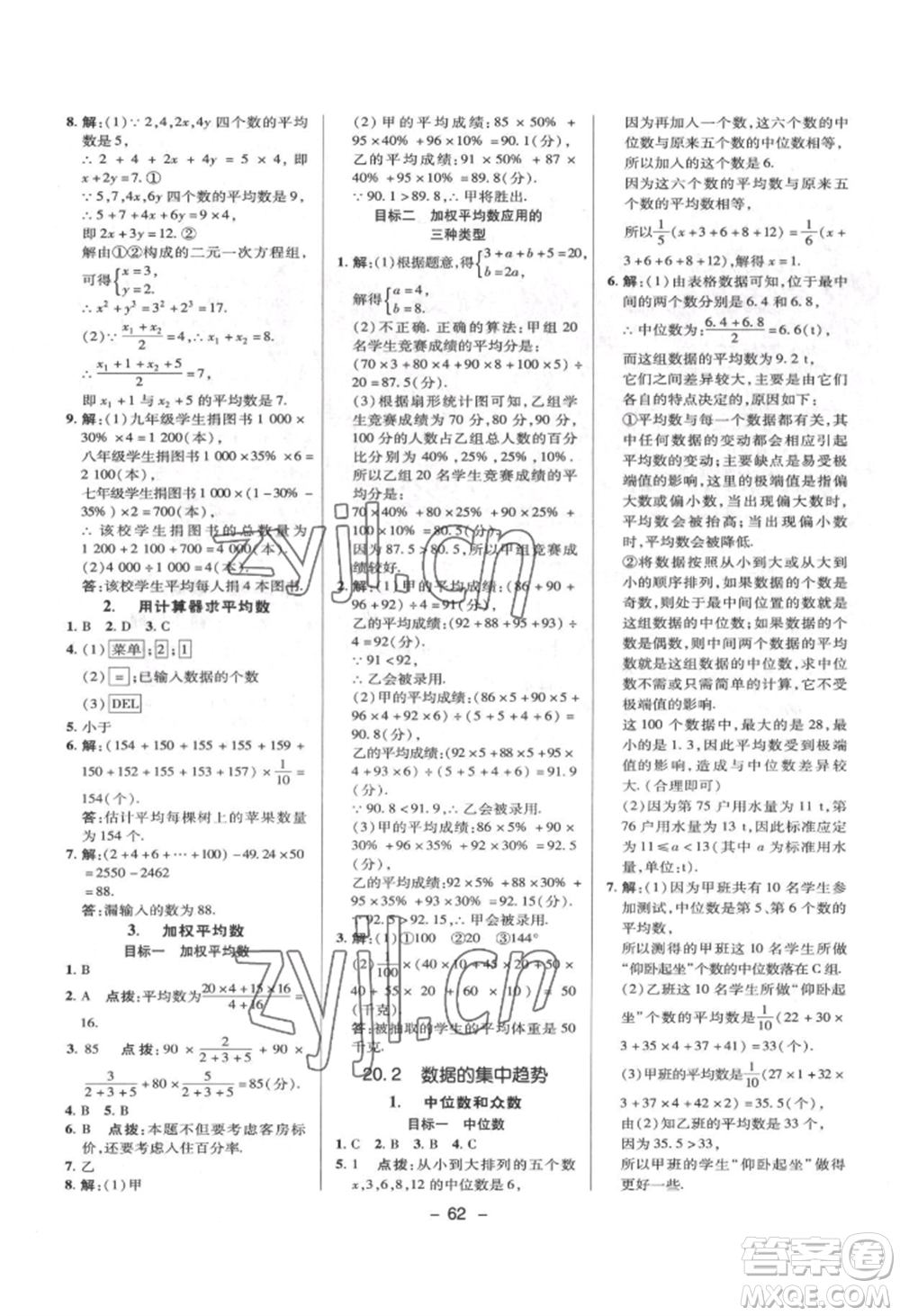 陜西人民教育出版社2022典中點綜合應用創(chuàng)新題八年級數(shù)學下冊華師大版參考答案