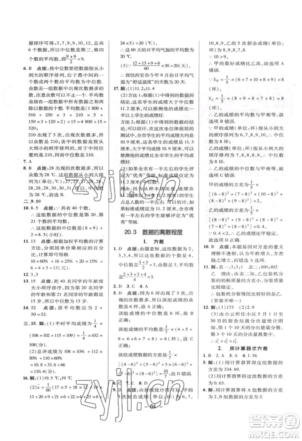 陜西人民教育出版社2022典中點綜合應用創(chuàng)新題八年級數(shù)學下冊華師大版參考答案