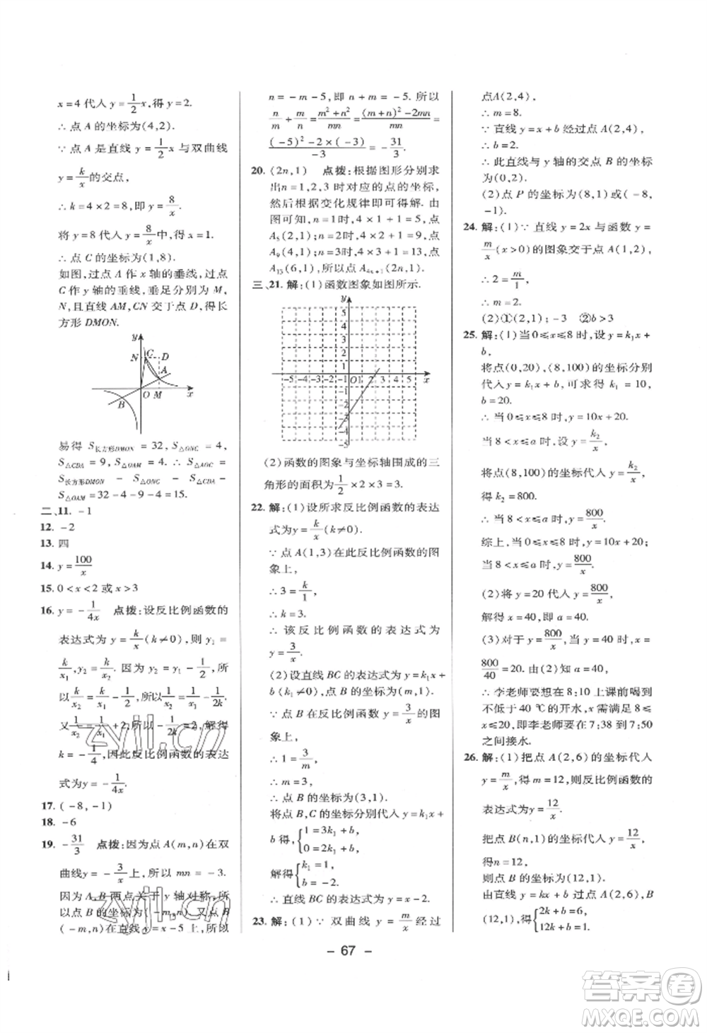 陜西人民教育出版社2022典中點綜合應用創(chuàng)新題八年級數(shù)學下冊華師大版參考答案