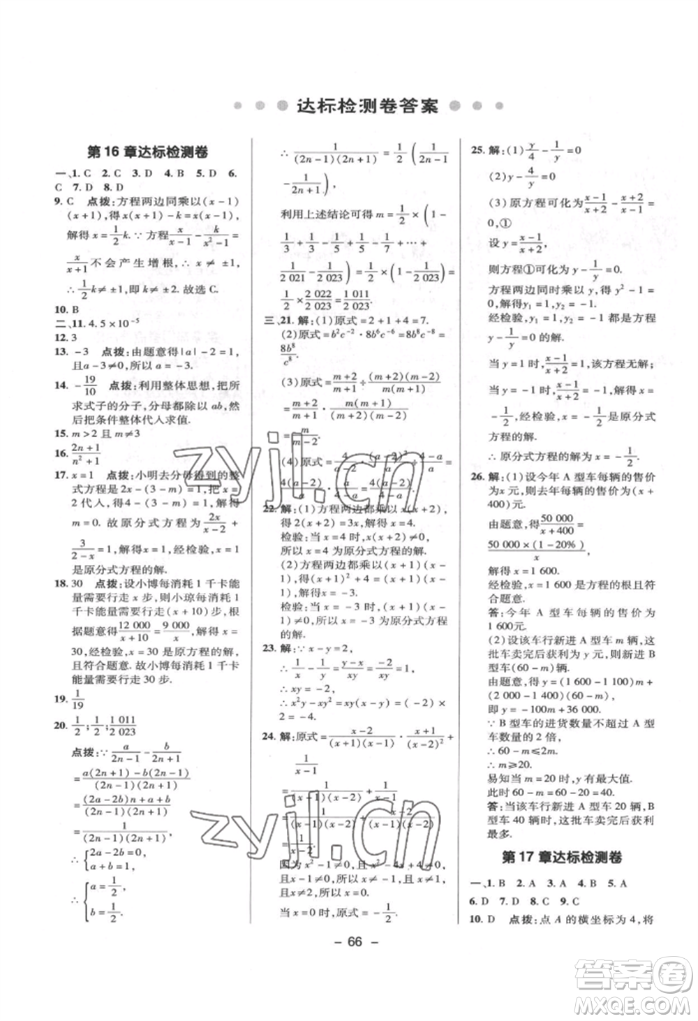 陜西人民教育出版社2022典中點綜合應用創(chuàng)新題八年級數(shù)學下冊華師大版參考答案
