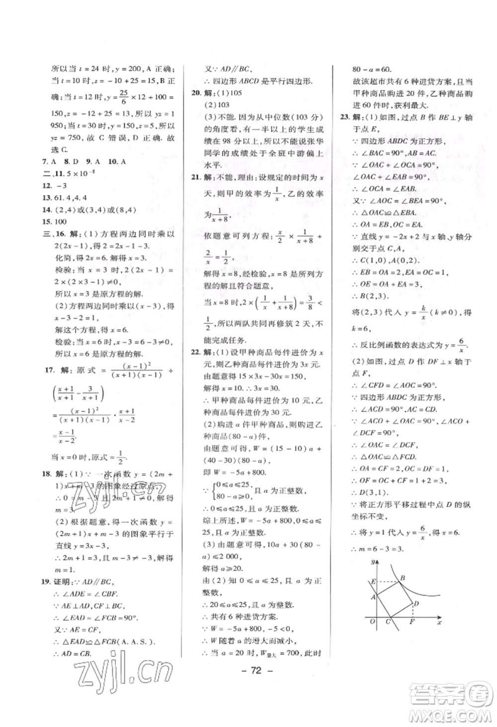 陜西人民教育出版社2022典中點綜合應用創(chuàng)新題八年級數(shù)學下冊華師大版參考答案