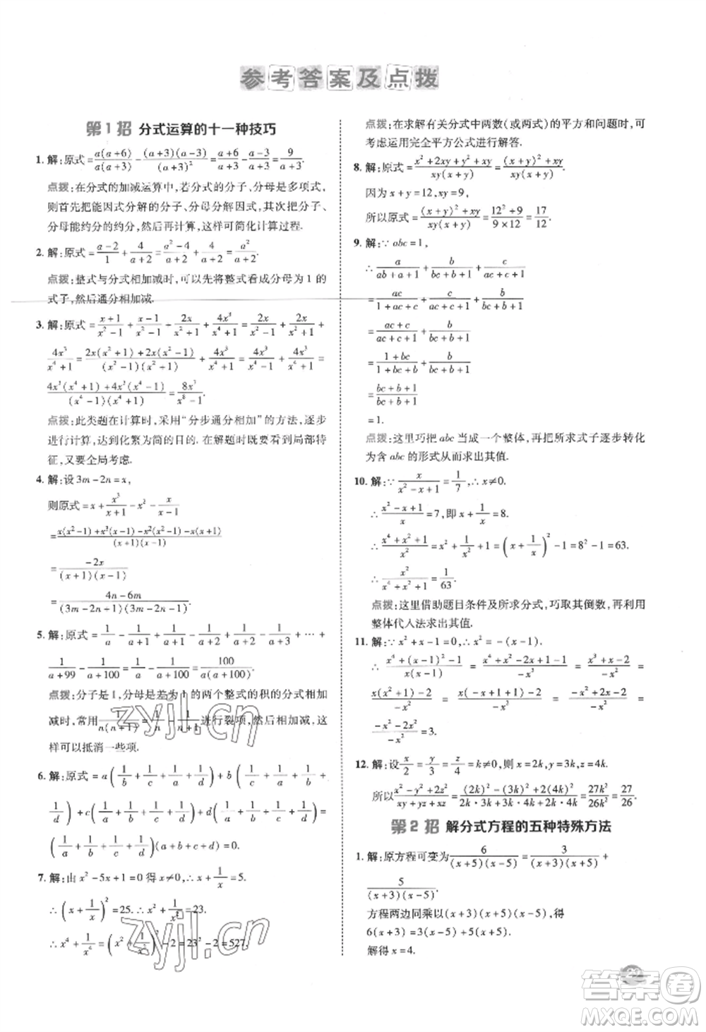 陜西人民教育出版社2022典中點綜合應用創(chuàng)新題八年級數(shù)學下冊華師大版參考答案