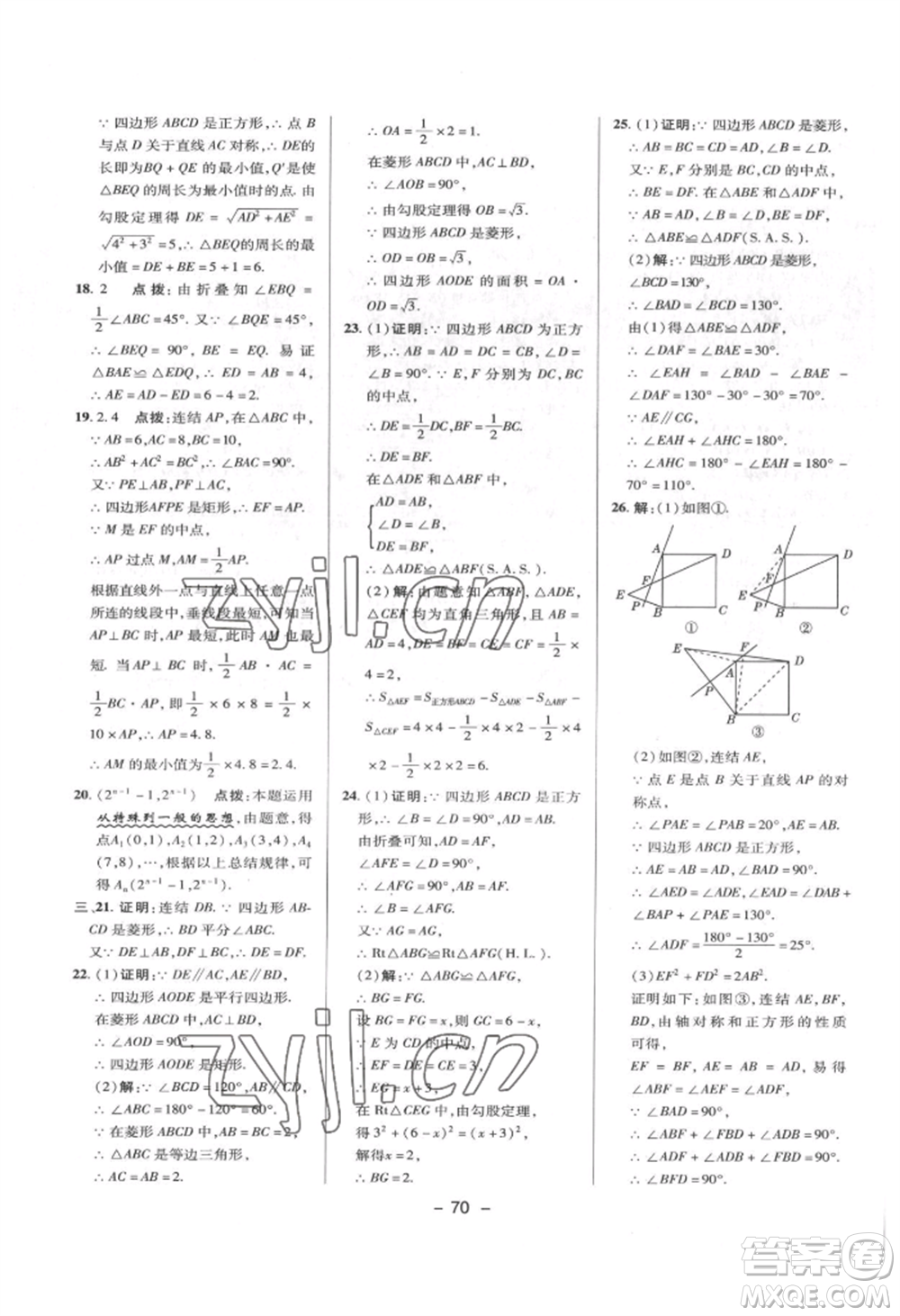 陜西人民教育出版社2022典中點綜合應用創(chuàng)新題八年級數(shù)學下冊華師大版參考答案