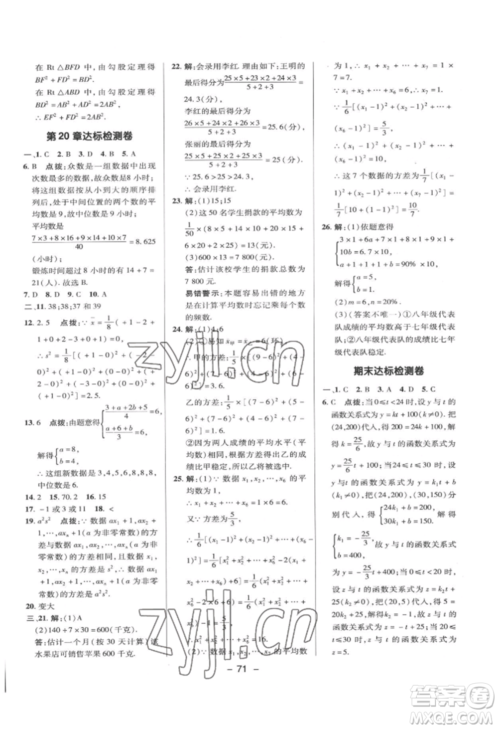 陜西人民教育出版社2022典中點綜合應用創(chuàng)新題八年級數(shù)學下冊華師大版參考答案