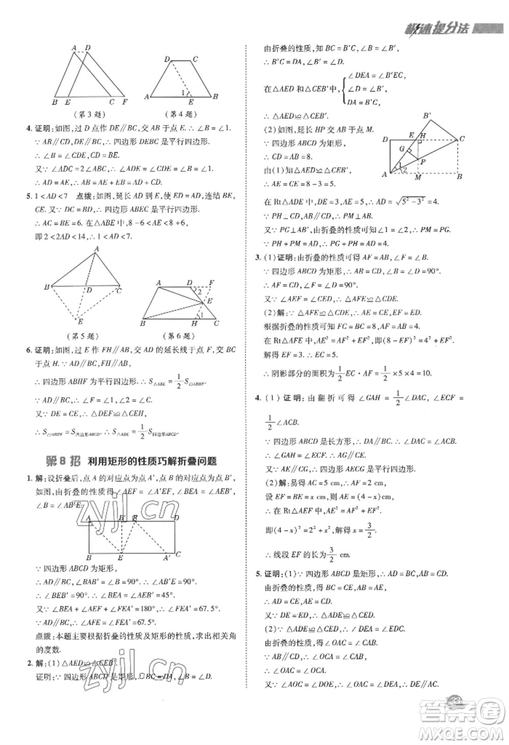 陜西人民教育出版社2022典中點綜合應用創(chuàng)新題八年級數(shù)學下冊華師大版參考答案