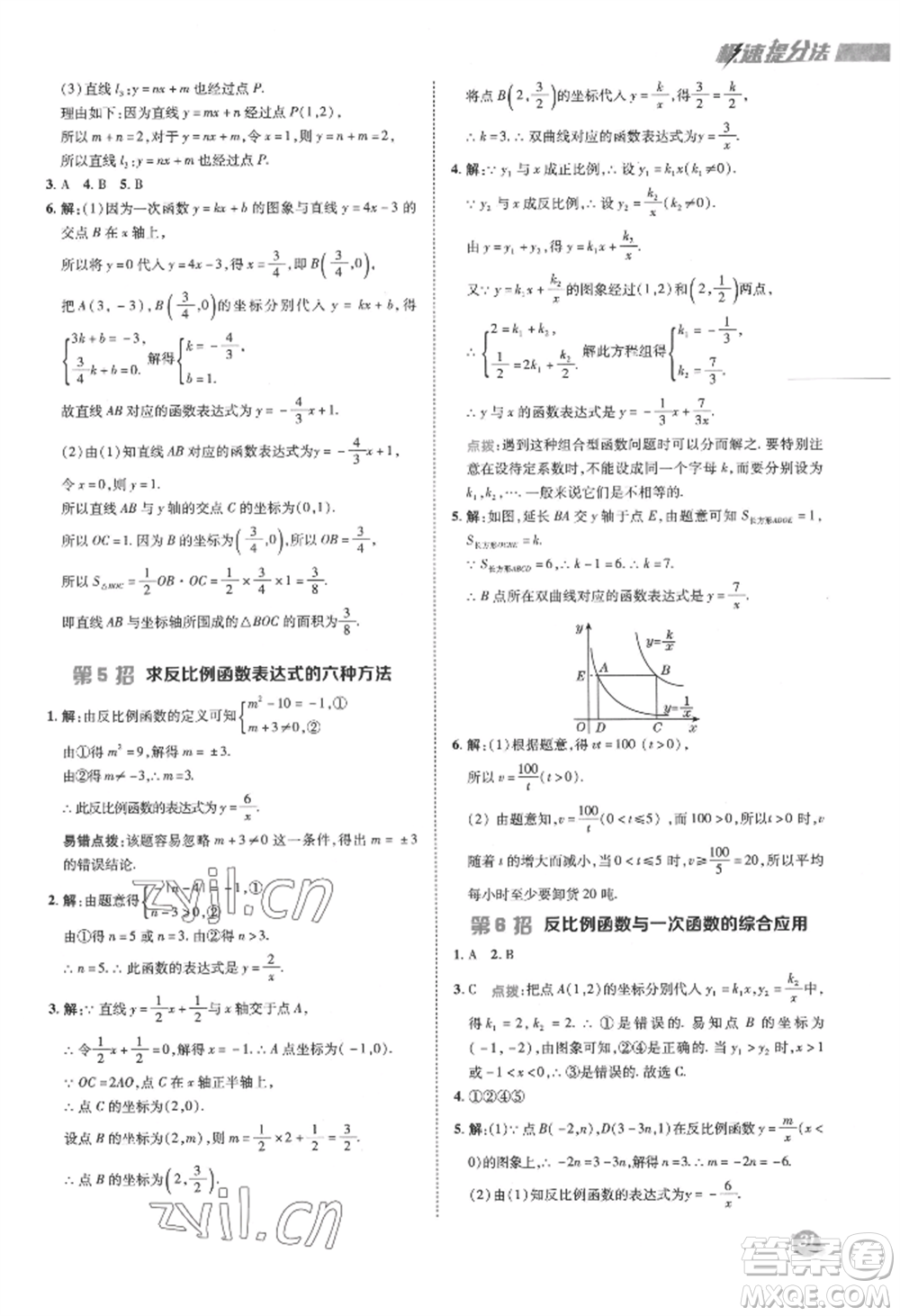 陜西人民教育出版社2022典中點綜合應用創(chuàng)新題八年級數(shù)學下冊華師大版參考答案