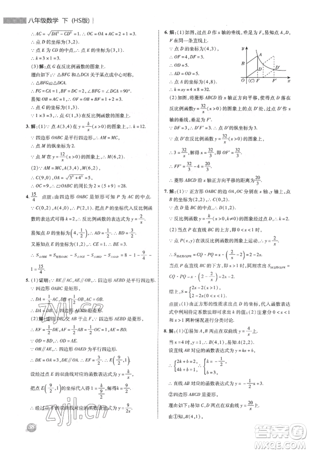 陜西人民教育出版社2022典中點綜合應用創(chuàng)新題八年級數(shù)學下冊華師大版參考答案