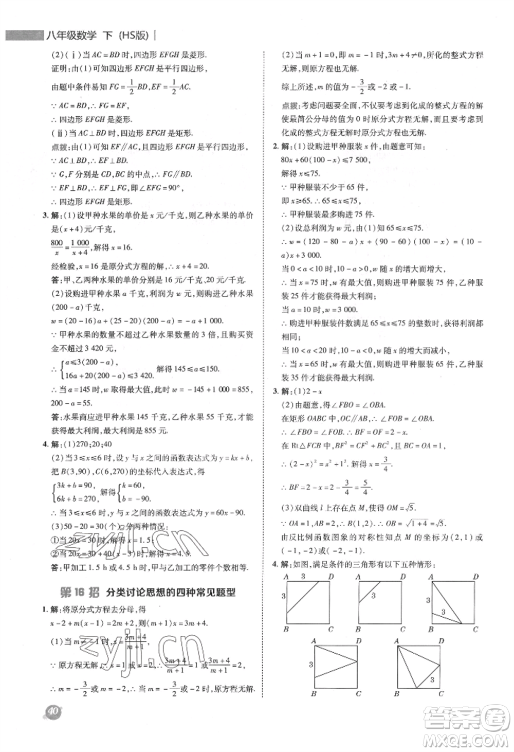 陜西人民教育出版社2022典中點綜合應用創(chuàng)新題八年級數(shù)學下冊華師大版參考答案