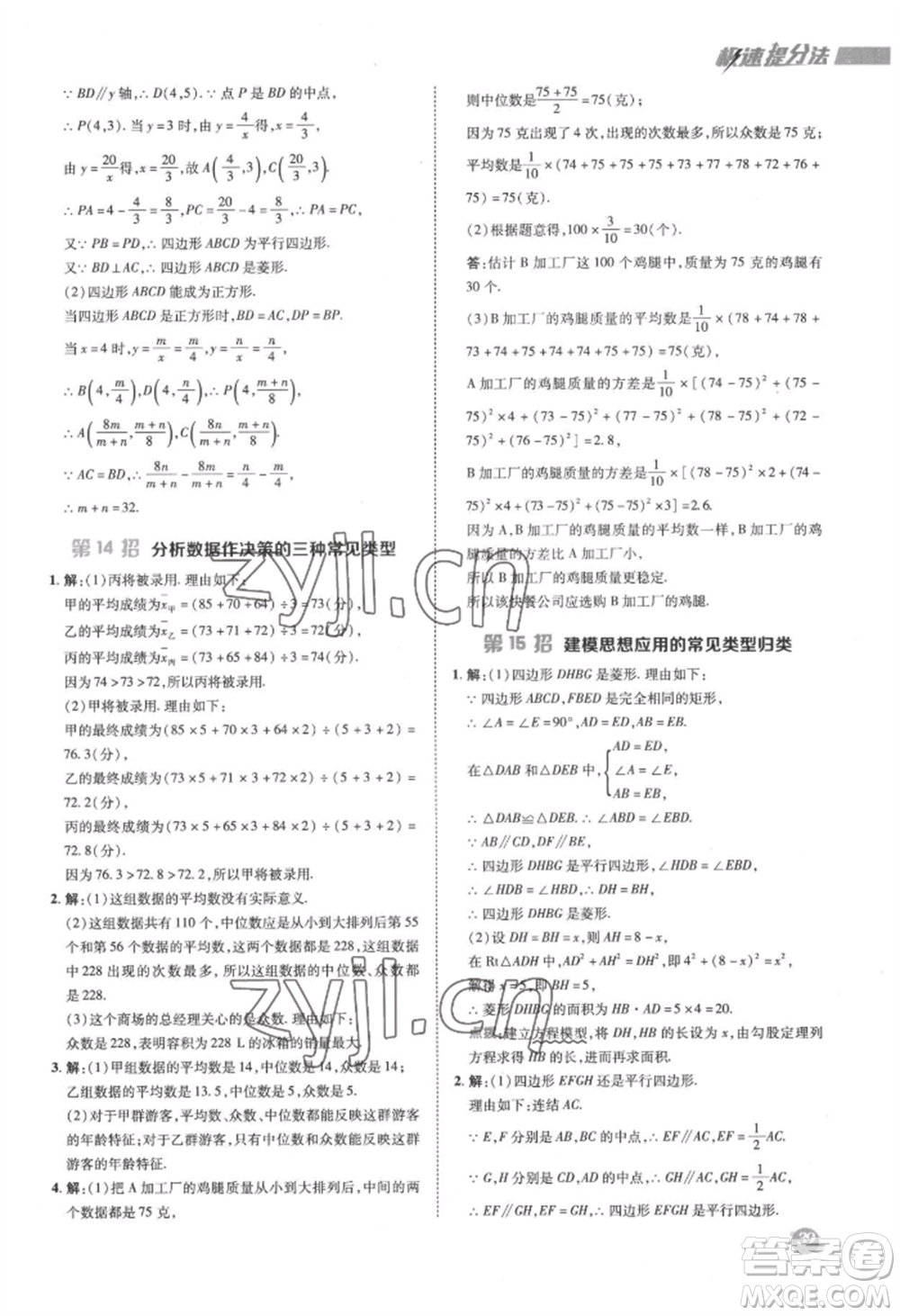 陜西人民教育出版社2022典中點綜合應用創(chuàng)新題八年級數(shù)學下冊華師大版參考答案