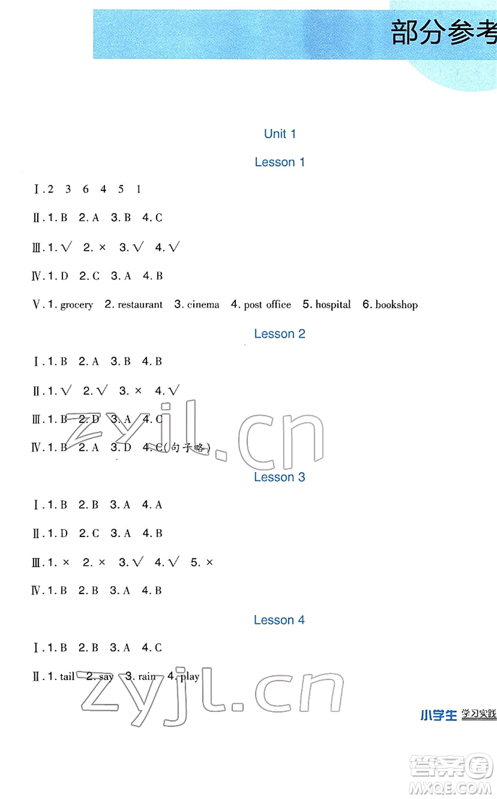 四川教育出版社2022新課標(biāo)小學(xué)生學(xué)習(xí)實(shí)踐園地四年級(jí)英語(yǔ)下冊(cè)人教版(一年級(jí)起點(diǎn))答案