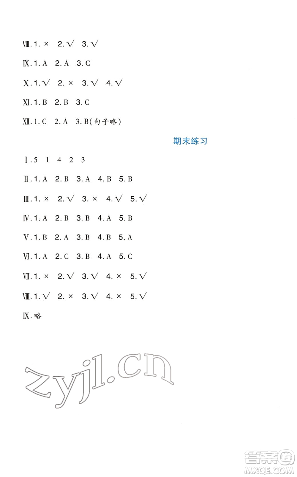 四川教育出版社2022新課標(biāo)小學(xué)生學(xué)習(xí)實(shí)踐園地四年級(jí)英語(yǔ)下冊(cè)人教版(一年級(jí)起點(diǎn))答案