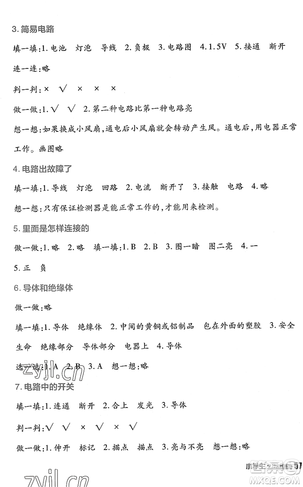四川教育出版社2022新課標小學(xué)生學(xué)習(xí)實踐園地四年級科學(xué)下冊教科版答案